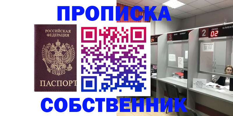 прописка для военкомата в Кстово